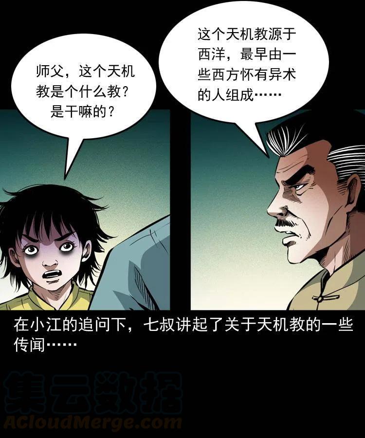 九十六话 天机教60