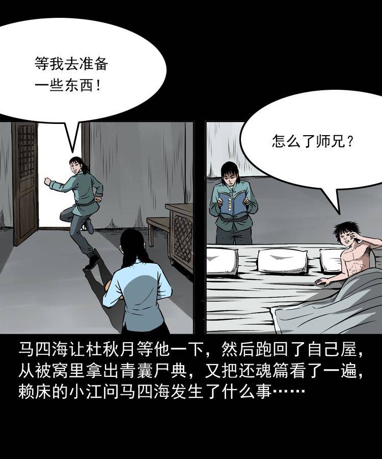 第十七话 青囊尸典18