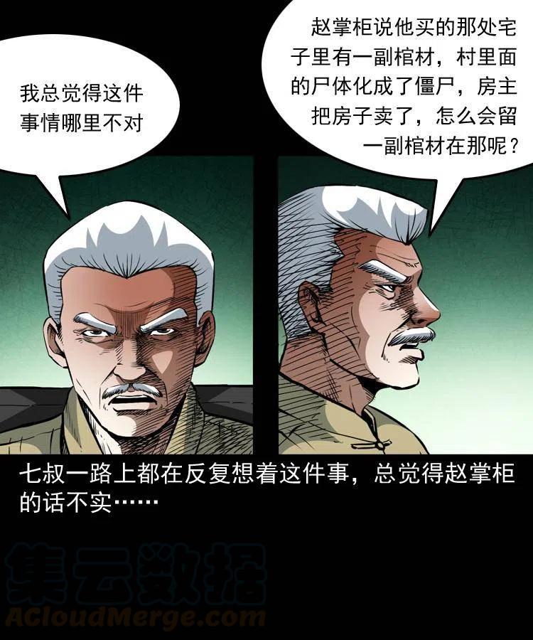 一百三十七话 寻镜降尸24