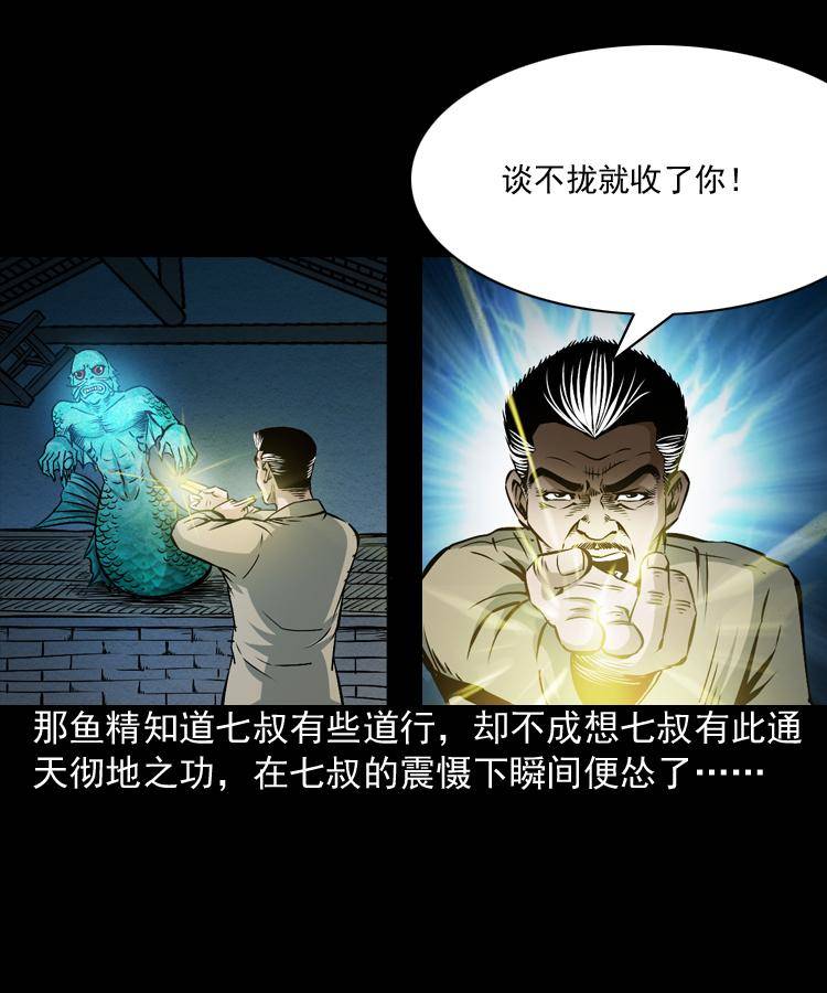 第二话 鱼精37