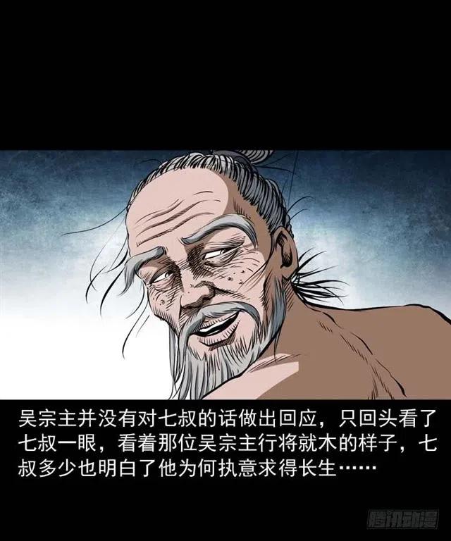 三十四话 尸变的宗主2