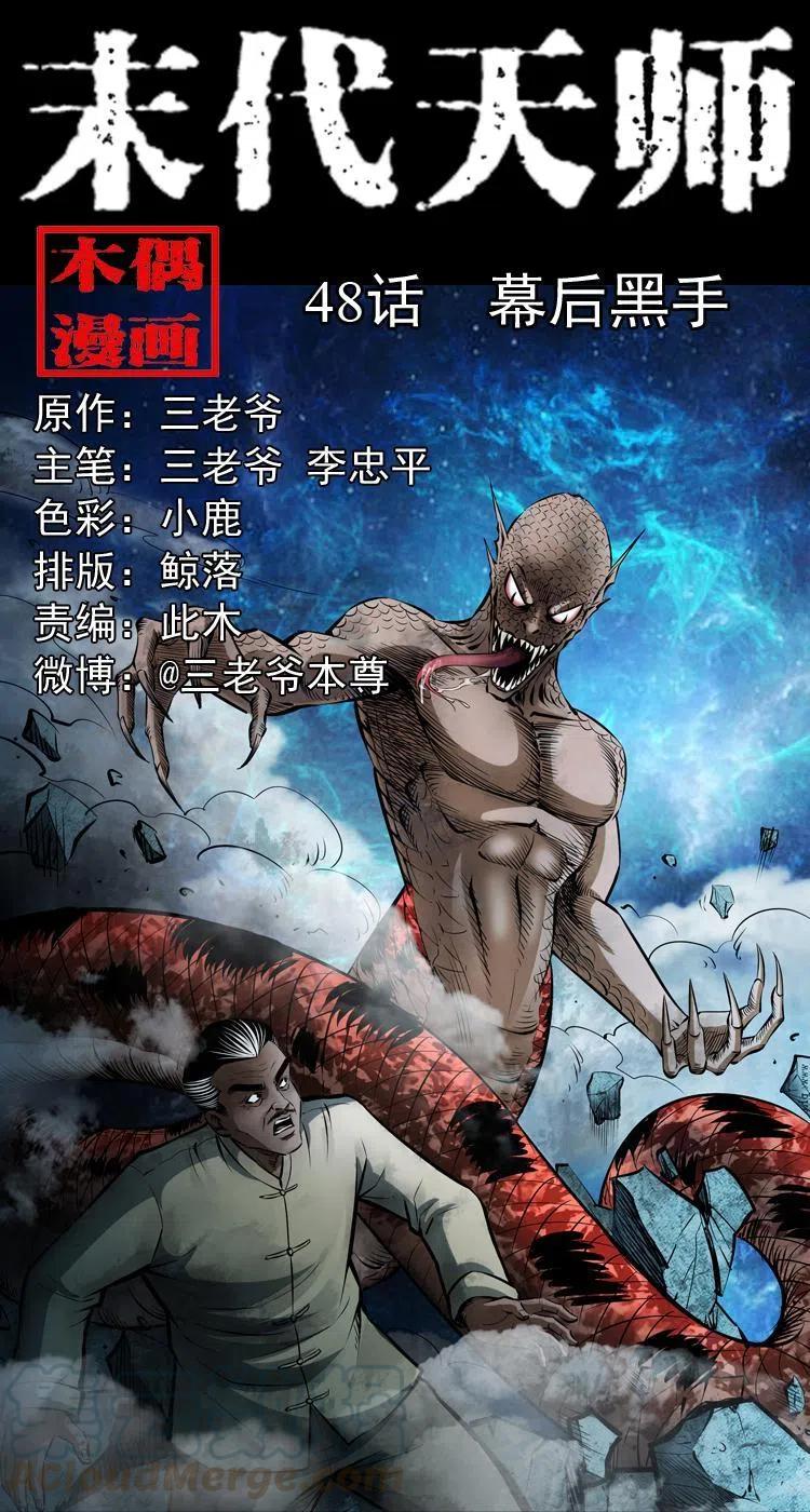 四十八话 幕后黑手0