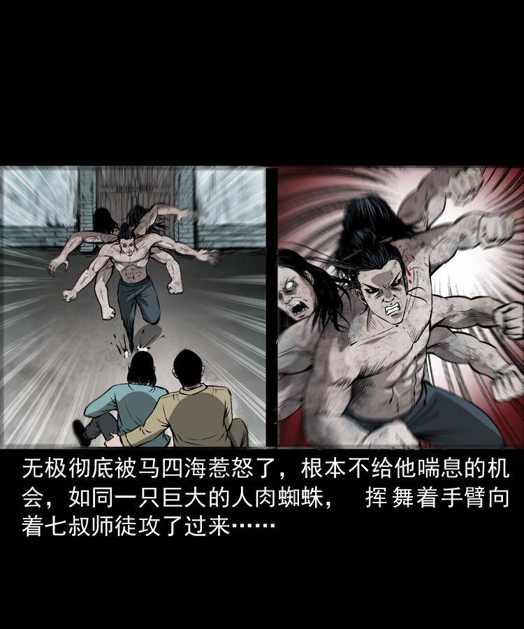 第十九话 尸魔无极12