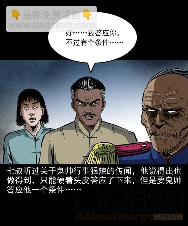 二十六话 鬼帅76