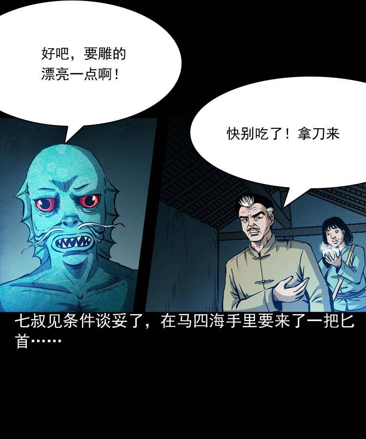 第二话 鱼精40