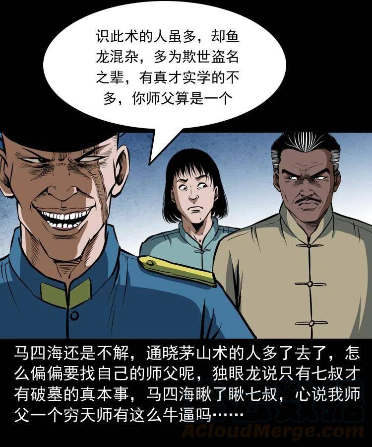 二十七话 亡命之旅16