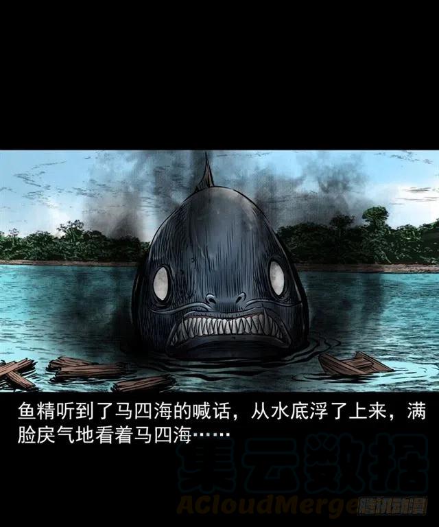 二十四话 马四海还我避水丹75