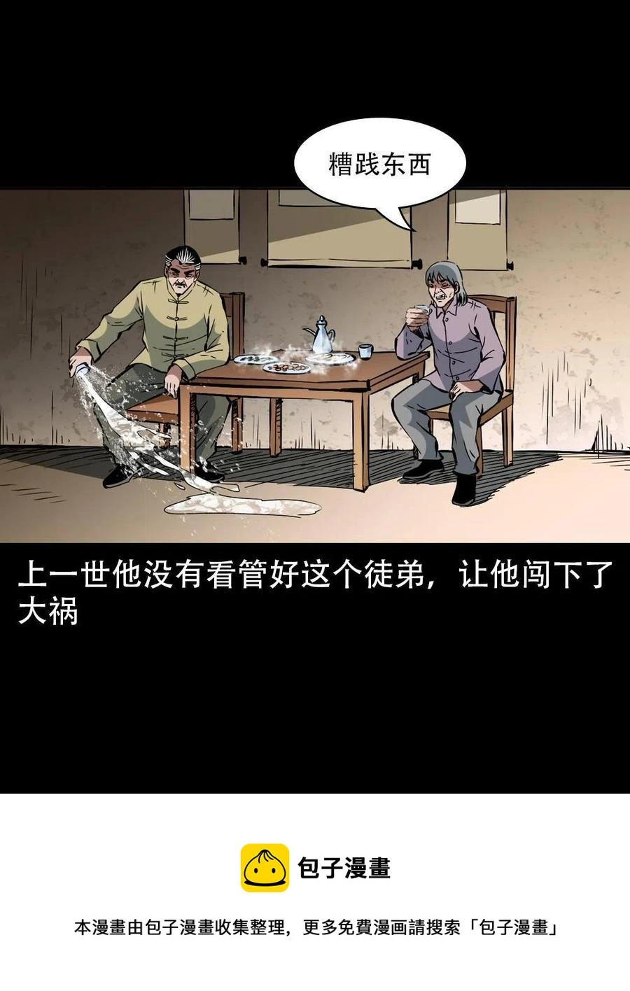一百七十话 末代天师68