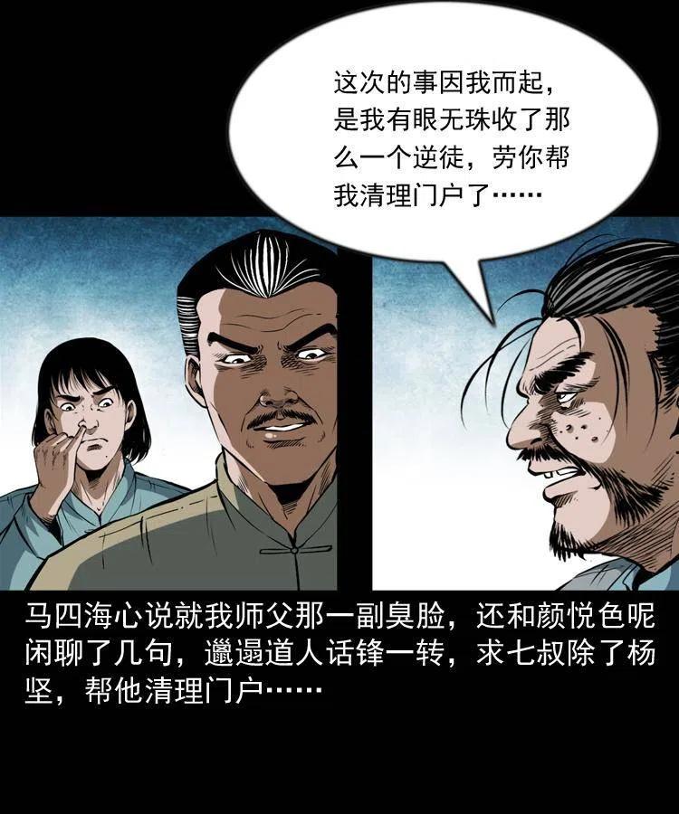 六十四话 七叔来了46