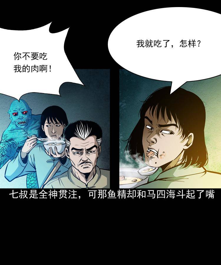 第二话 鱼精42