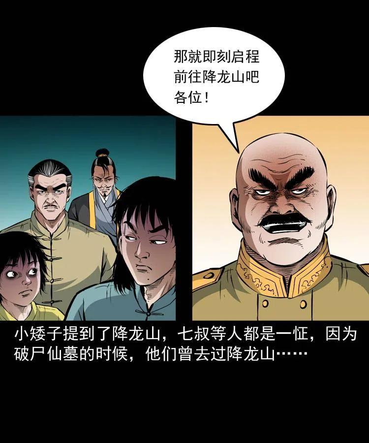一百零三话 再闯索魂谷6