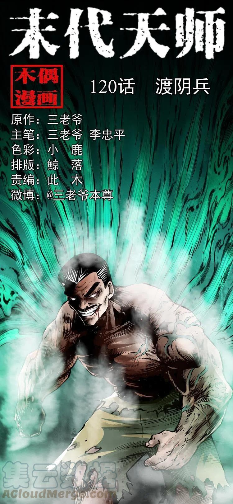 一百二十话 渡阴兵0