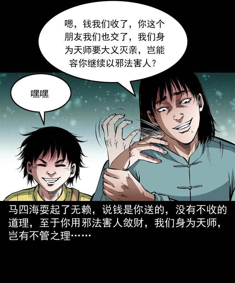 九十二话 控尸术31