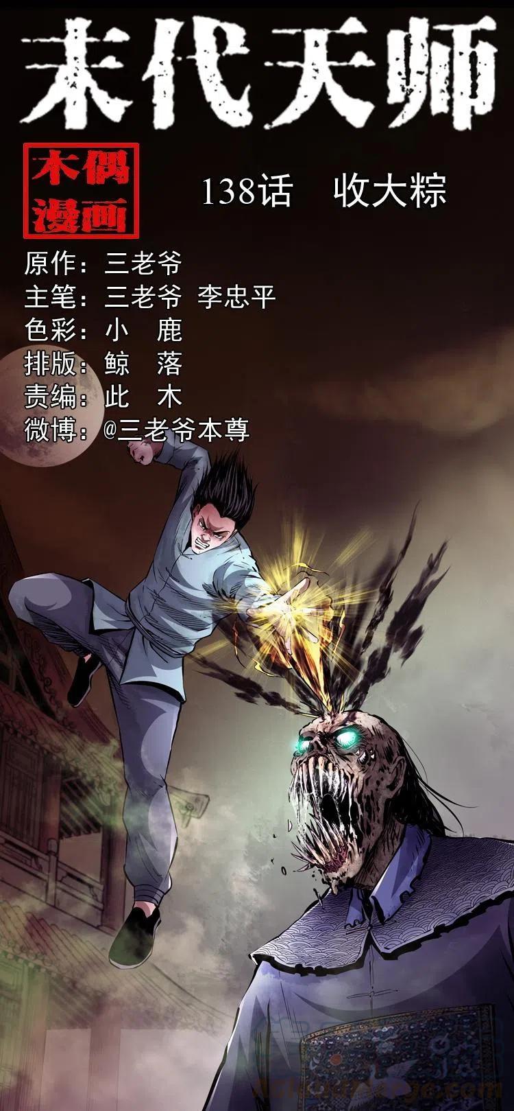 一百三十八话 收大粽0