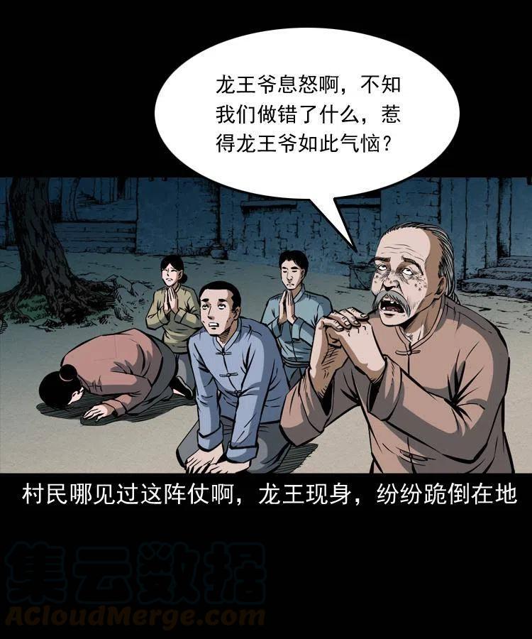 四十三话 戏斗白龙王28