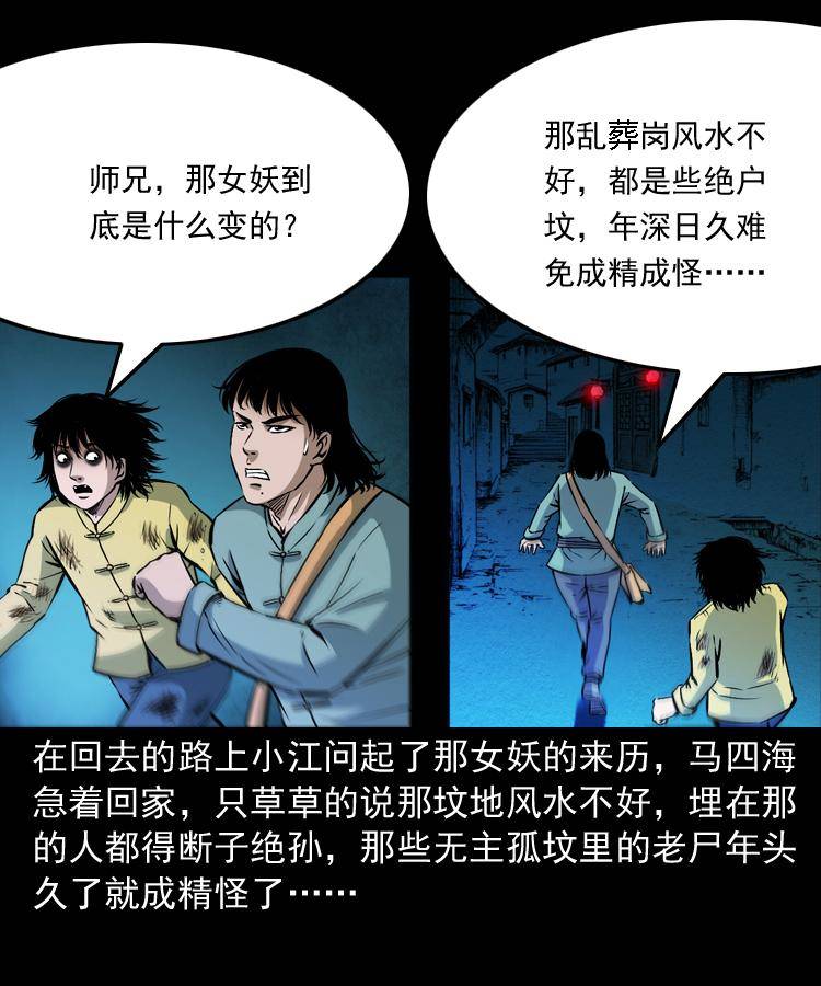第九话 艳鬼112