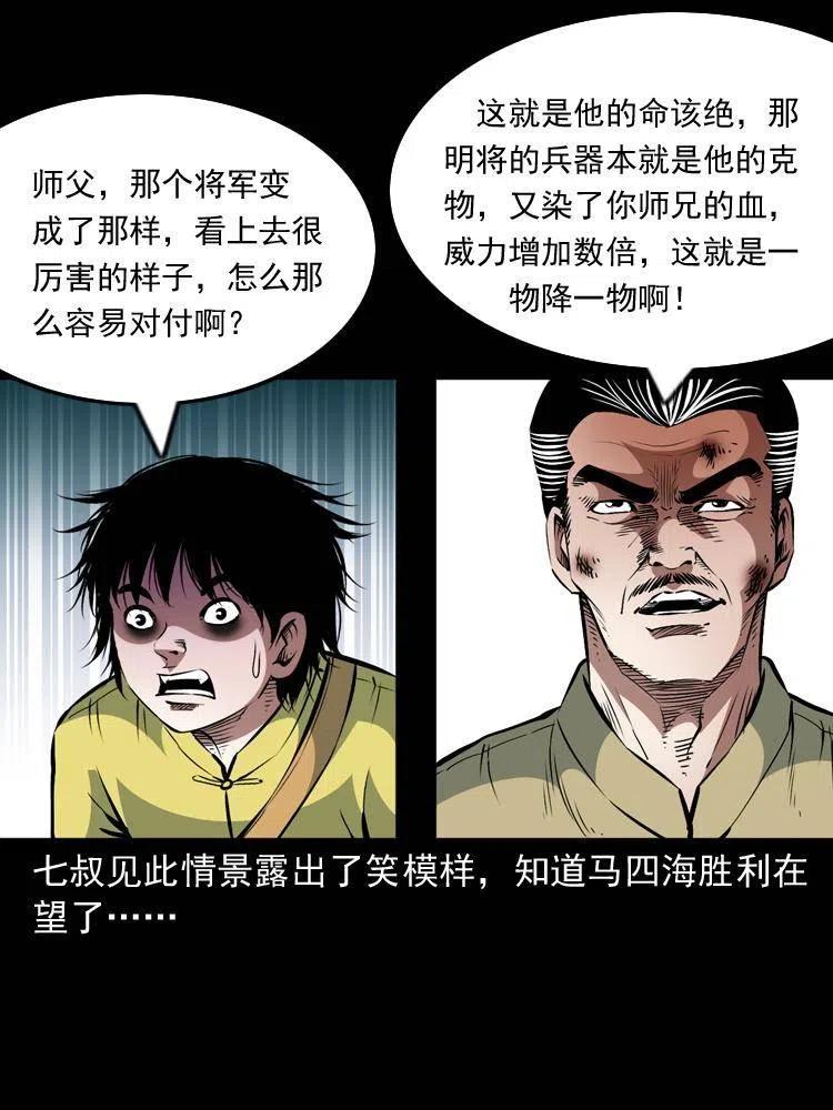 一百一十九话 被吸干的马四海52