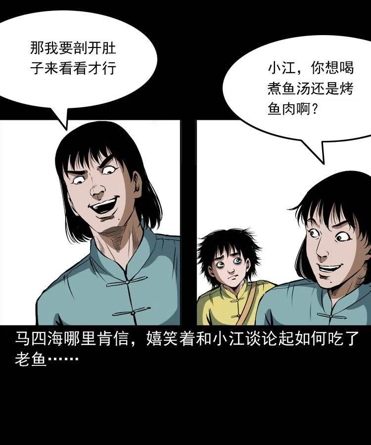 四十五话 老鱼献宝25