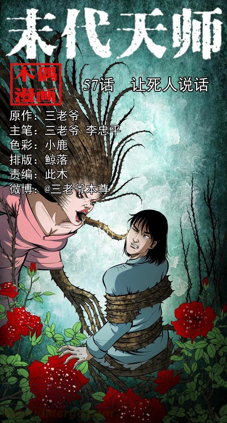 五十七话 让死人说话0