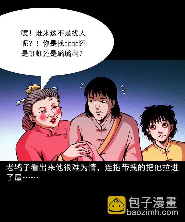 第九话 艳鬼47
