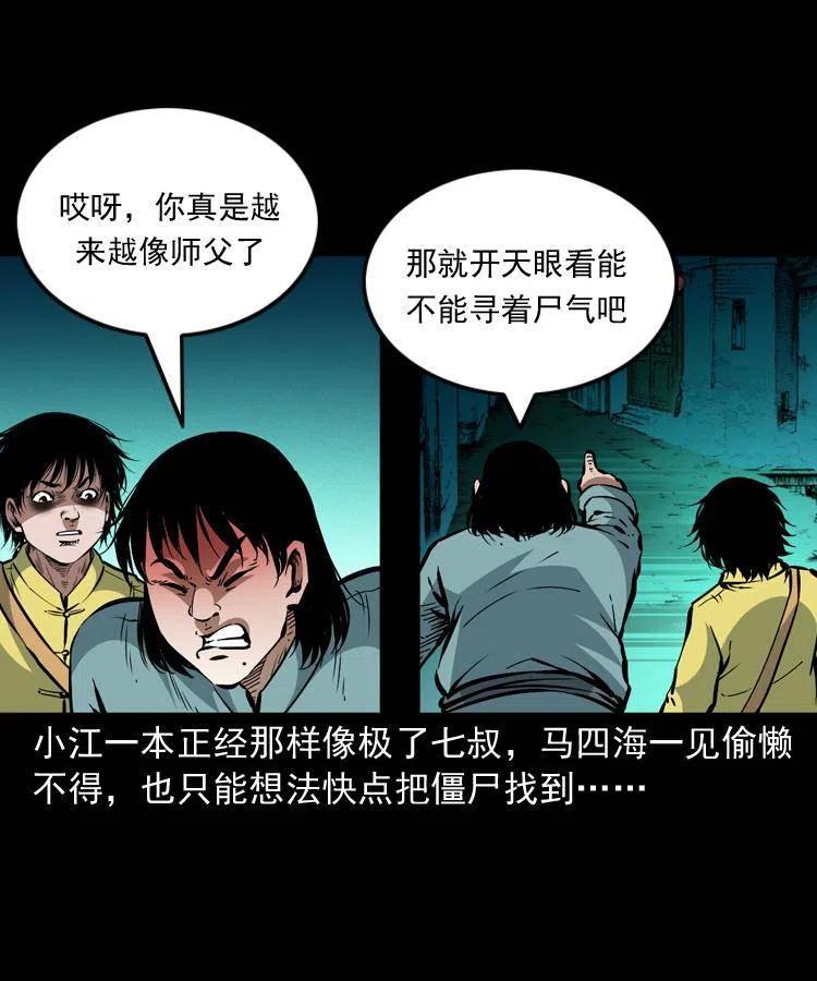 一百三十六话 义庄尸变5