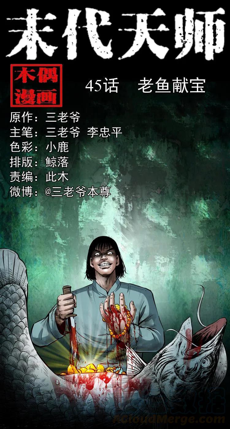 四十五话 老鱼献宝0