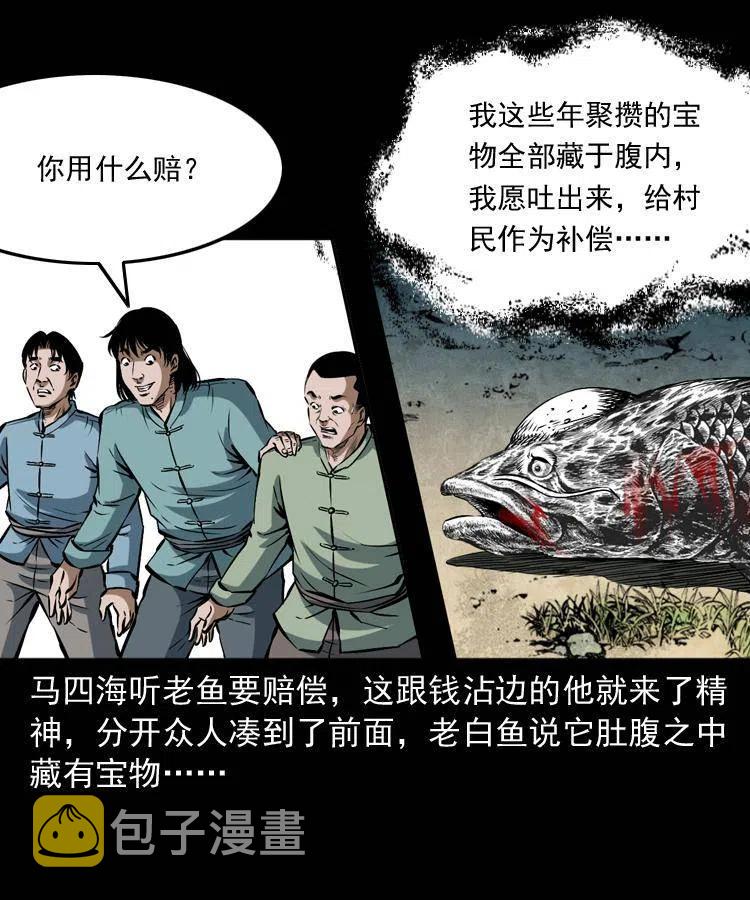 四十五话 老鱼献宝11