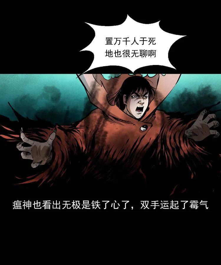 八十三话 瘟神战无极33