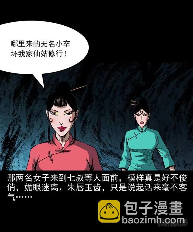 二十二话 闯鬼洞29