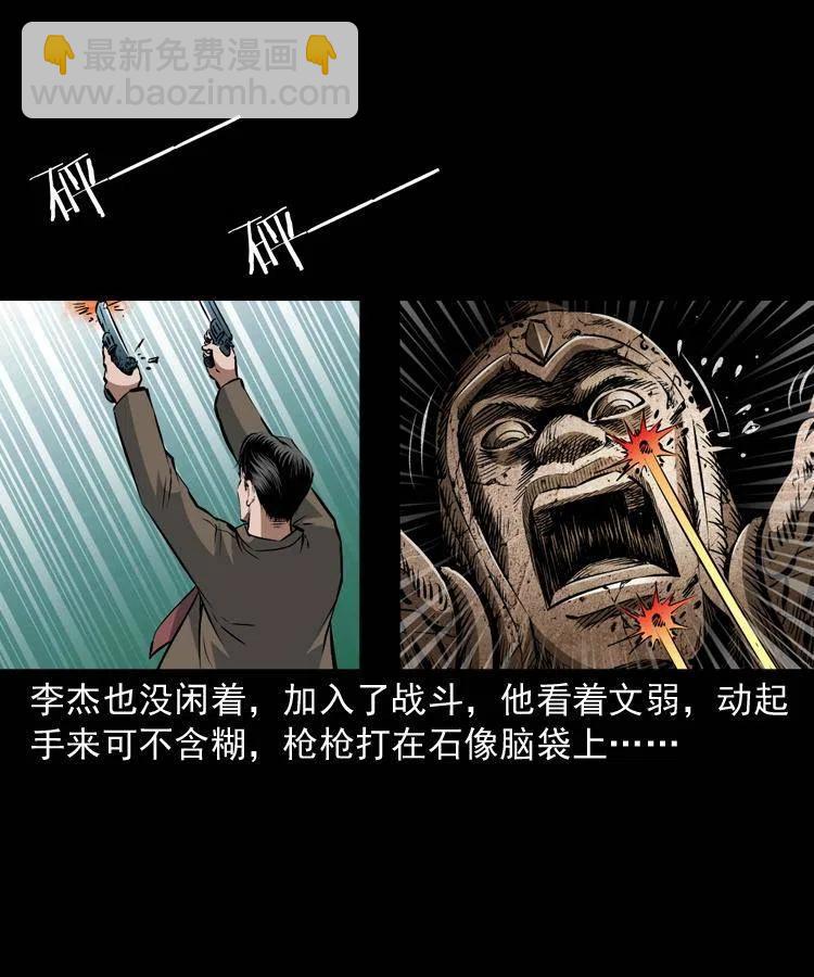 一百零九话 大破石人像10