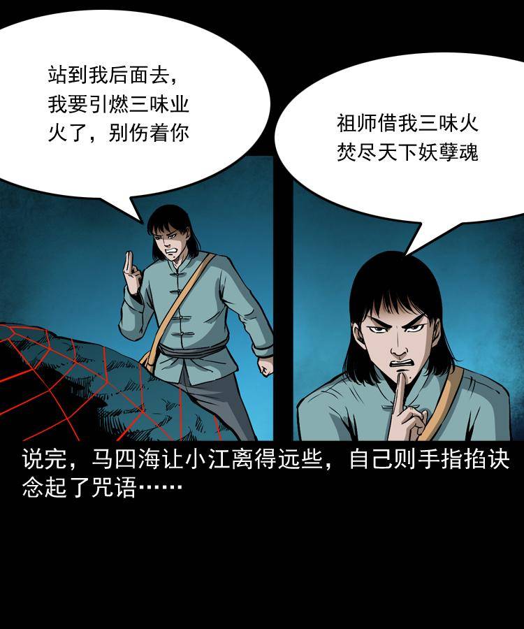 第九话 艳鬼101