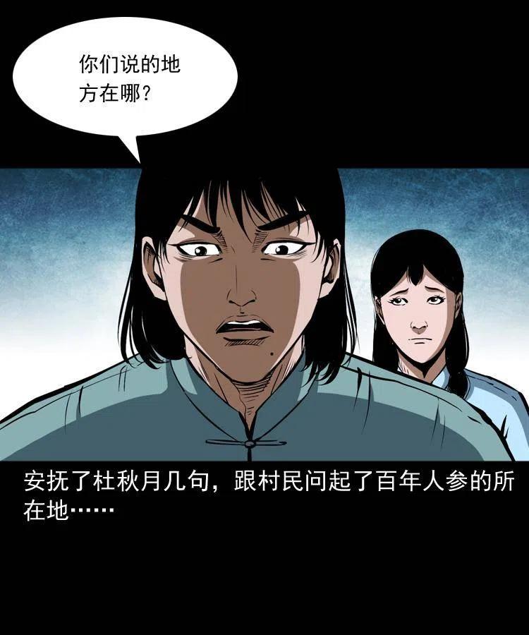 五十一话 保命仙草9