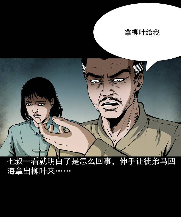 第二话 鱼精24