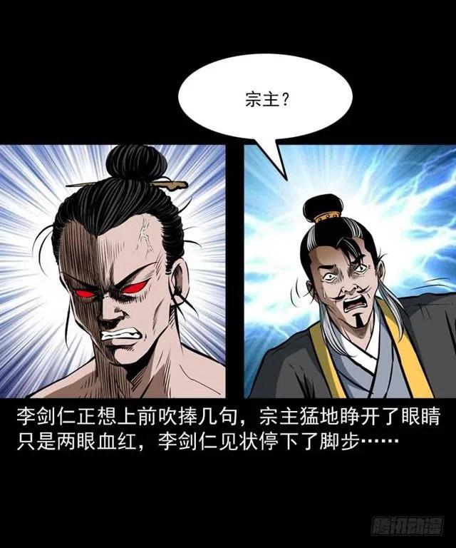 三十四话 尸变的宗主27