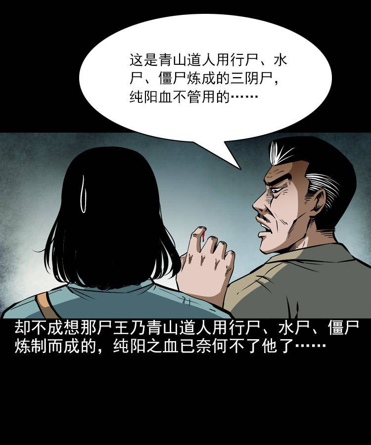 第七话 尸王（上）43