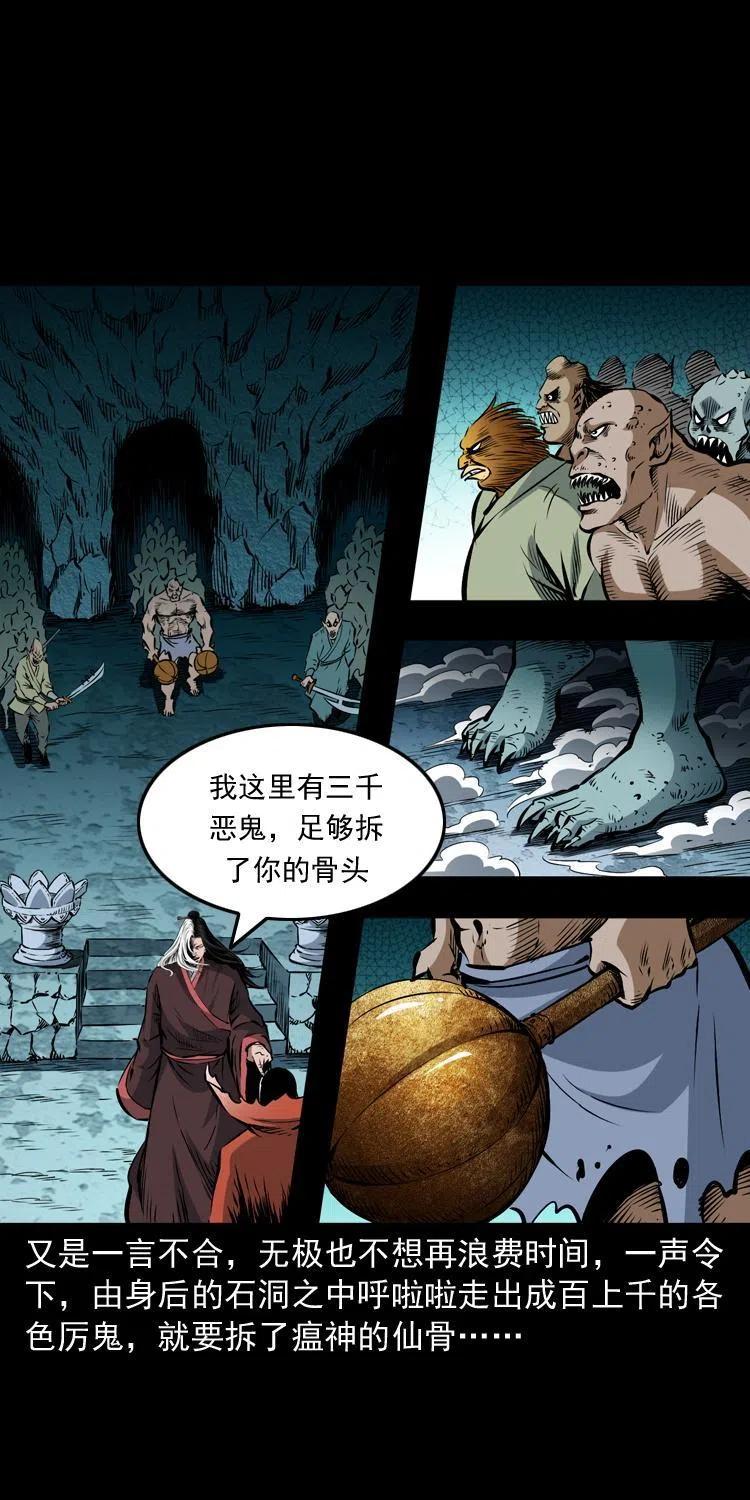 八十三话 瘟神战无极11