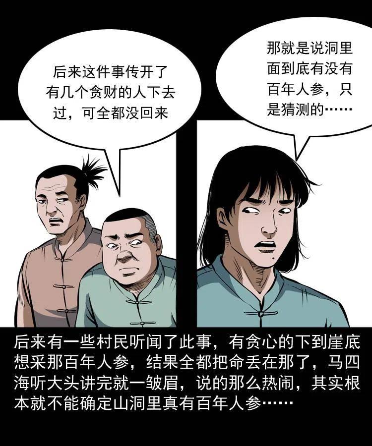 五十一话 保命仙草58