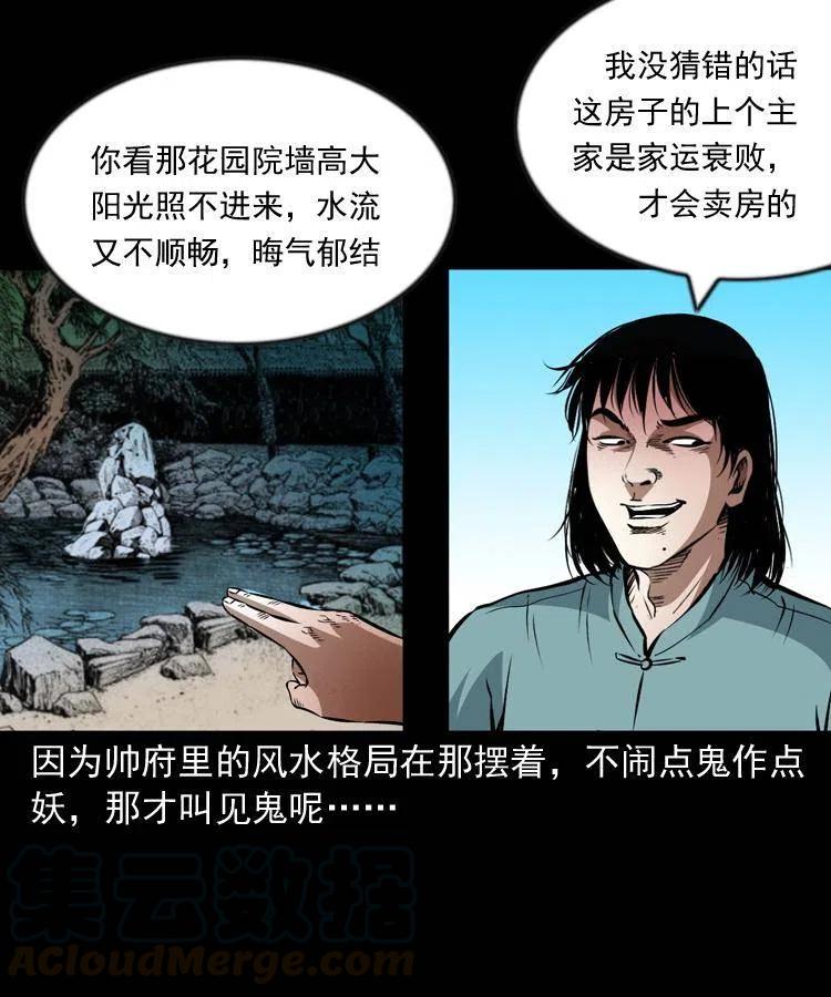 一百话 帅府诡事20