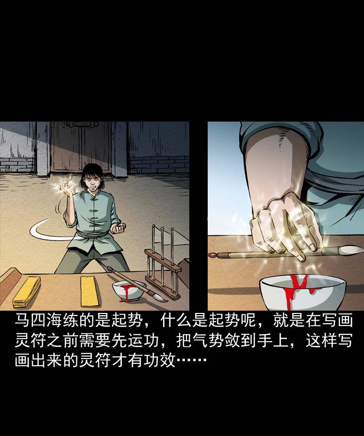第四话 僵尸小子（上）4