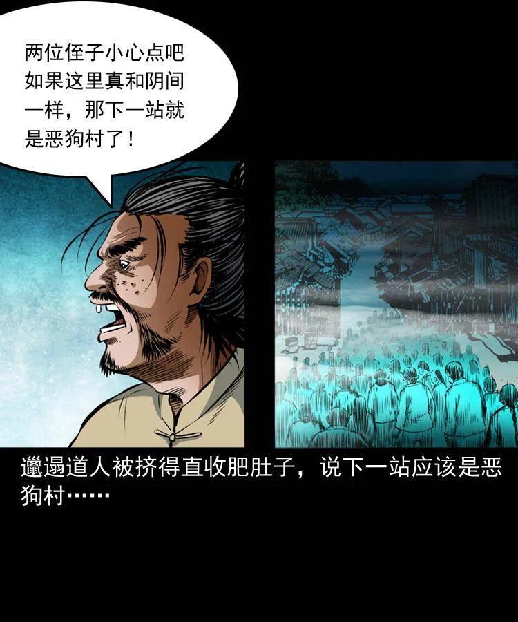七十六话 恶狗村38