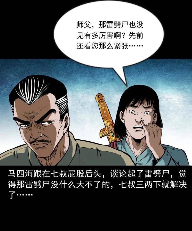 六十六话 魔婴11