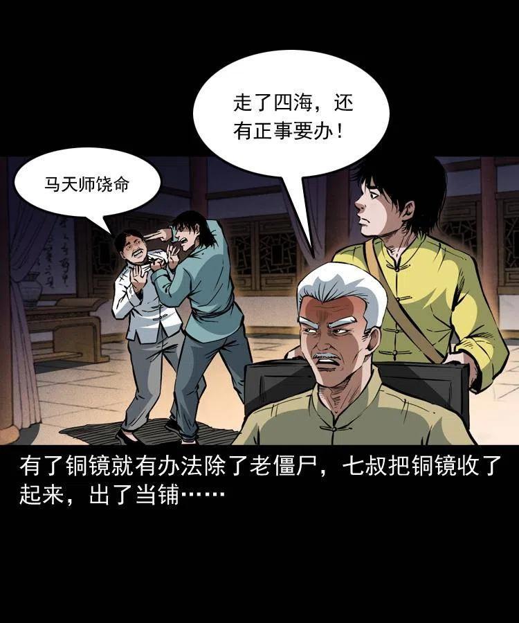 一百三十七话 寻镜降尸47
