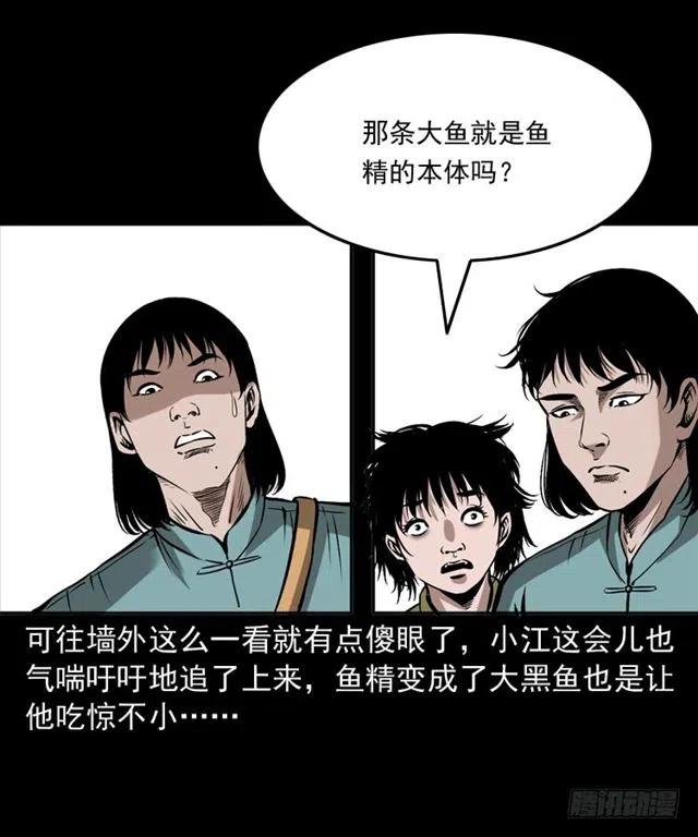二十四话 马四海还我避水丹68