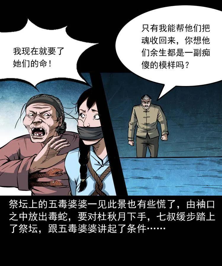 四十九话 恶魂离体58