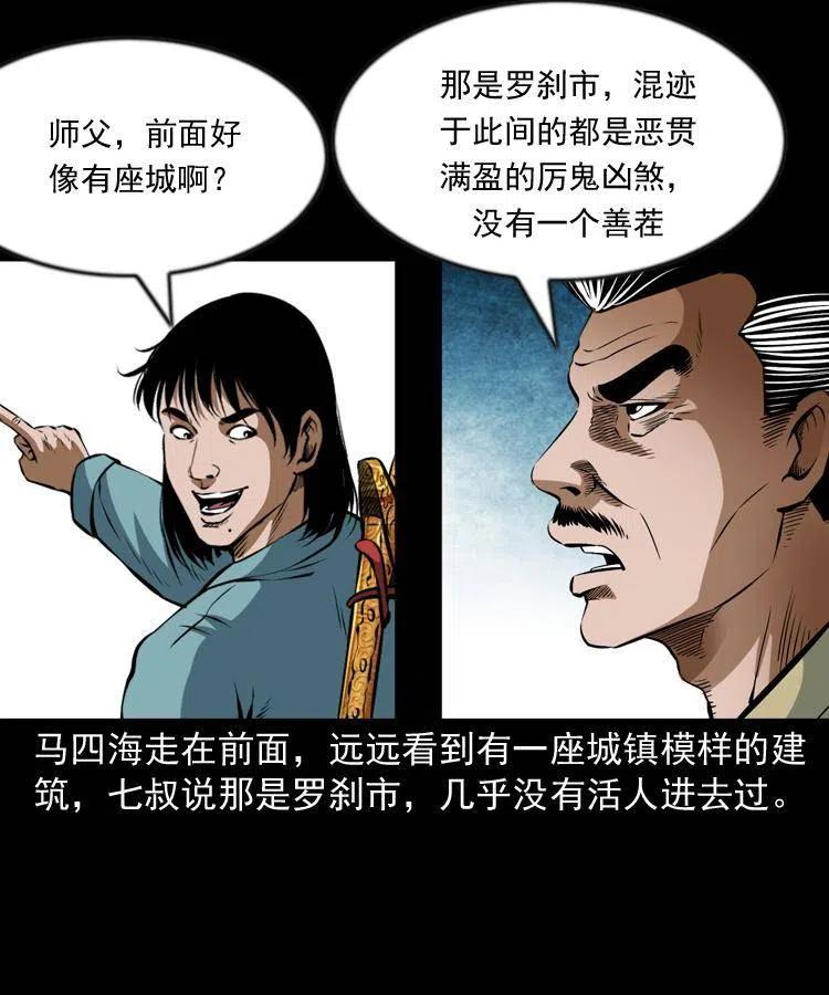 七十三话 罗刹市21
