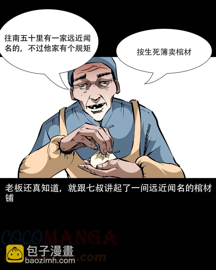 一百六十话 生意兴隆的棺材铺30