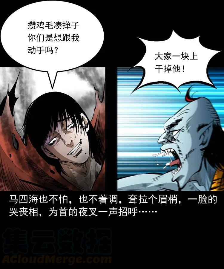 八十一话 马四海的身份44