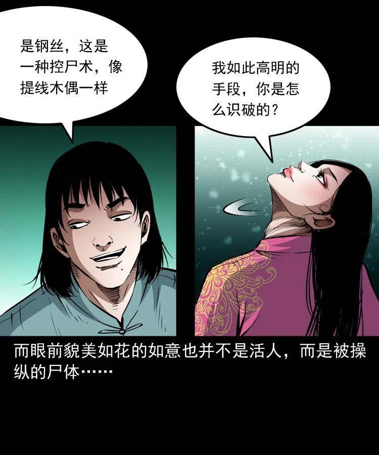 九十二话 控尸术19