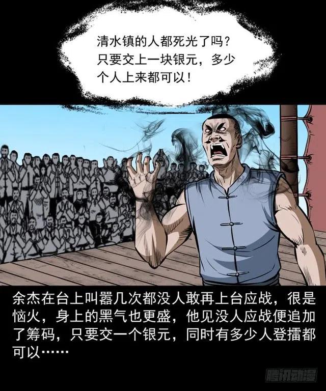 四十话 傀儡武师58