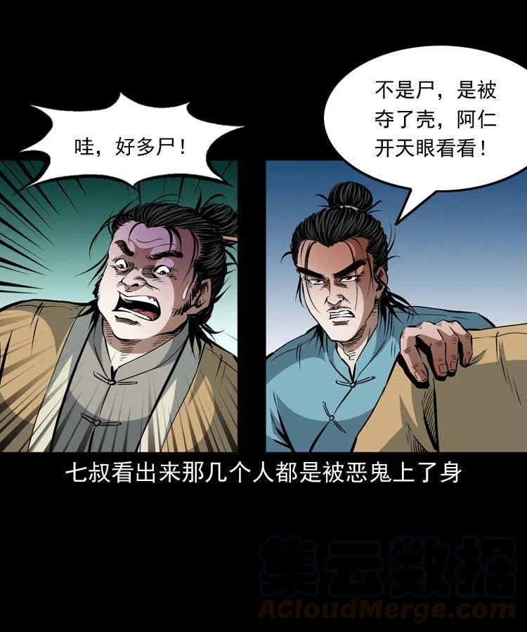一百零三话 再闯索魂谷52